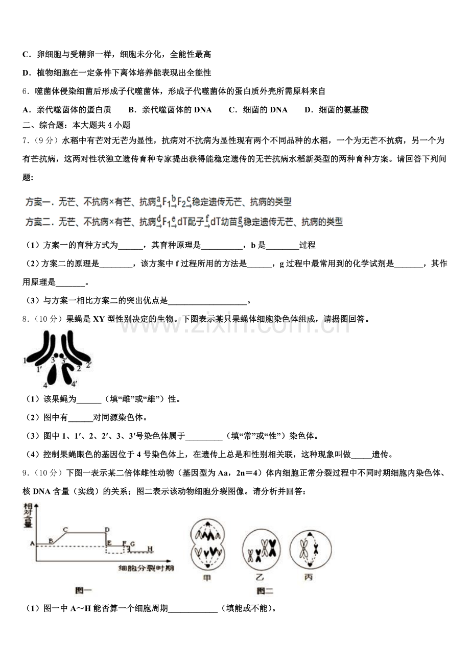 云南昆明市黄冈实验学校2025届生物高一下期末综合测试试题含解析.doc_第2页