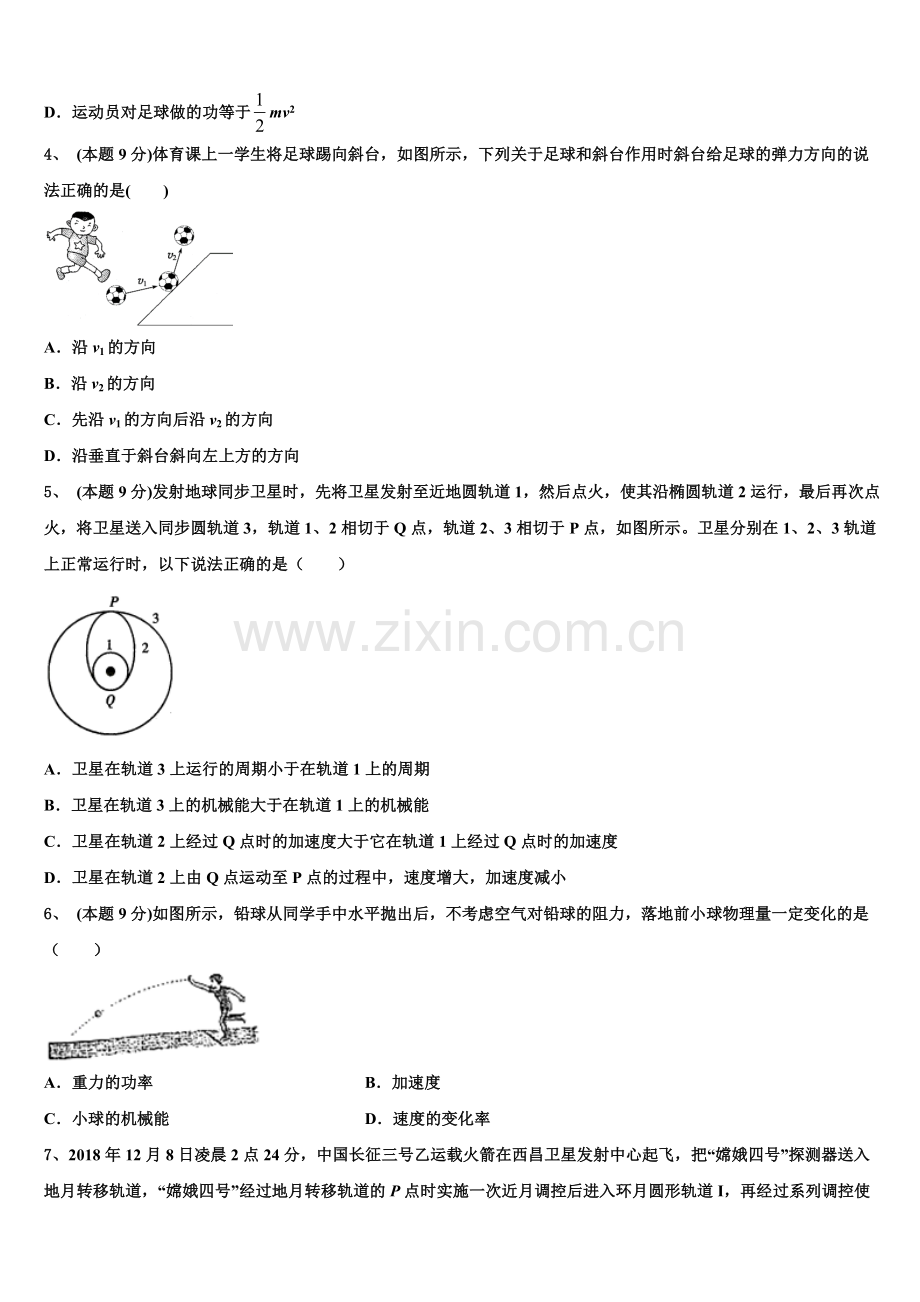 吉林省重点中学2024-2025学年高一物理第二学期期末监测模拟试题含解析.doc_第2页