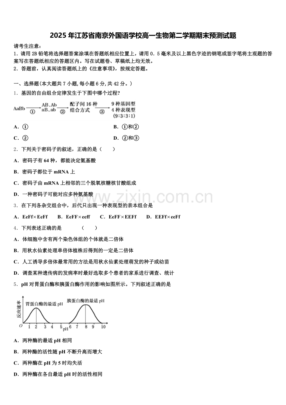 2025年江苏省南京外国语学校高一生物第二学期期末预测试题含解析.doc_第1页