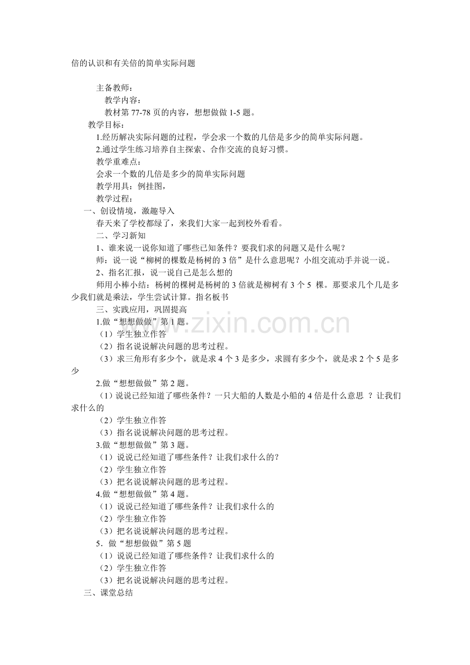倍的认识和有关倍的简单实际问题.doc_第1页