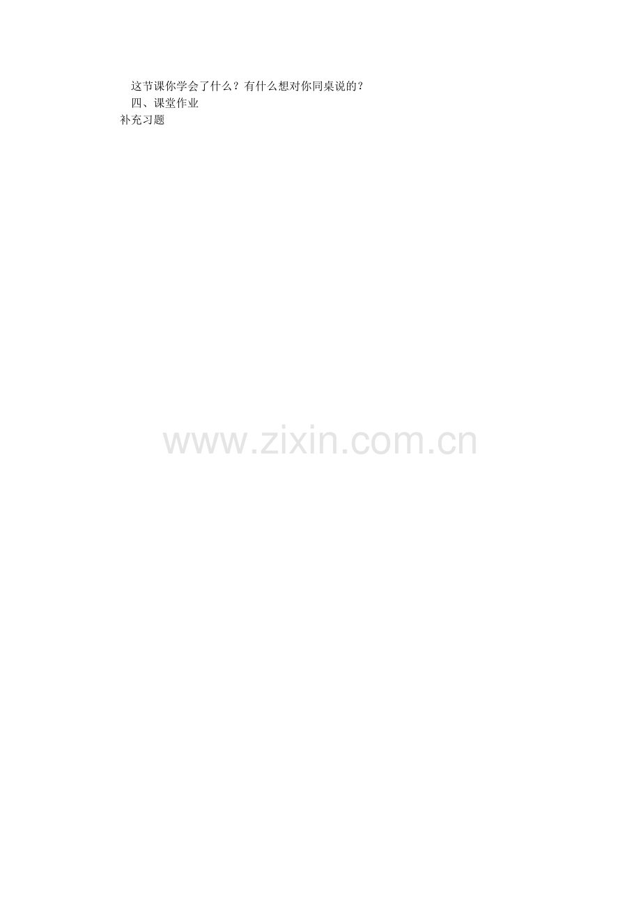 倍的认识和有关倍的简单实际问题.doc_第2页