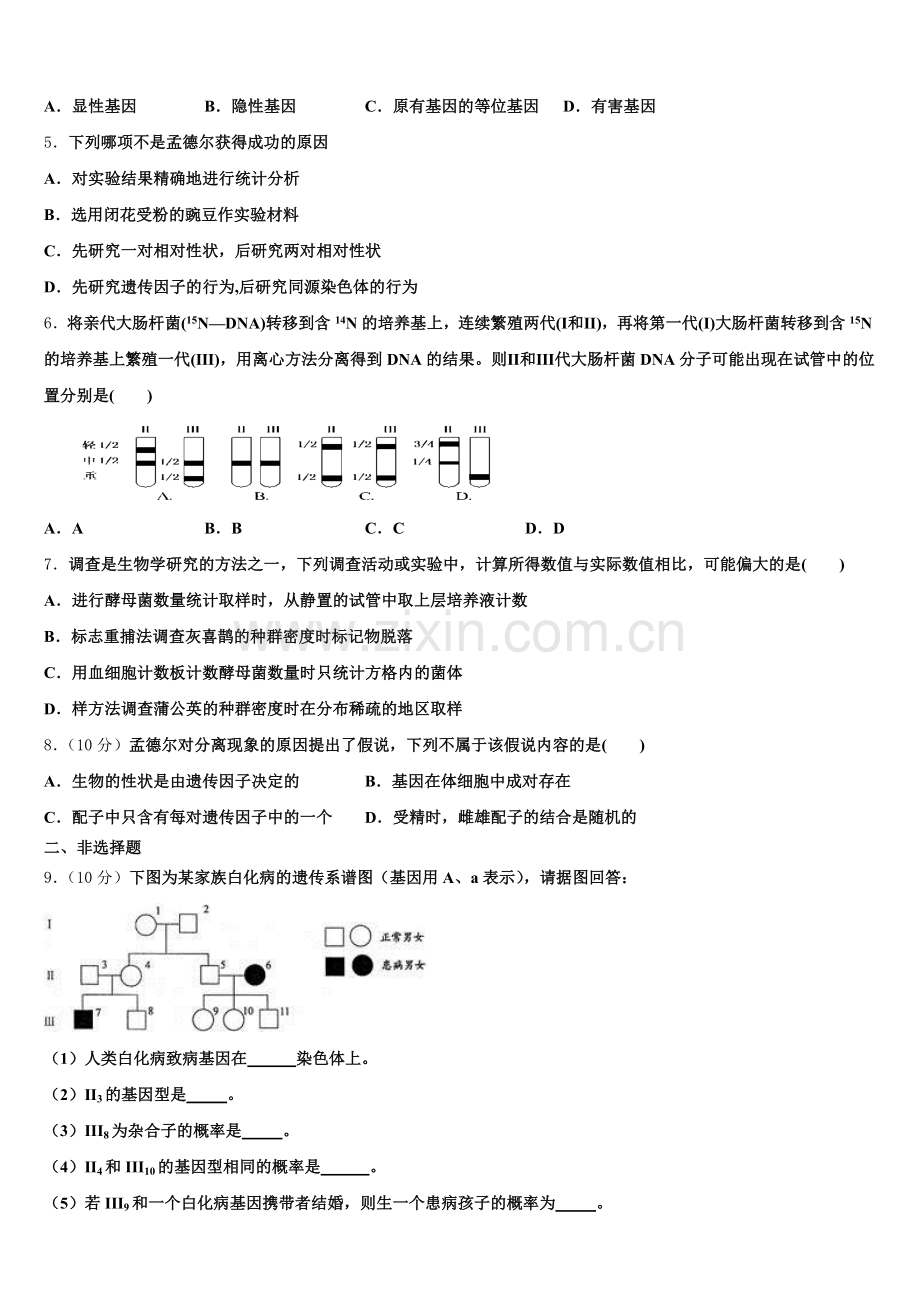 云南省梁河县第一中学2025年高一下生物期末复习检测试题含解析.doc_第2页