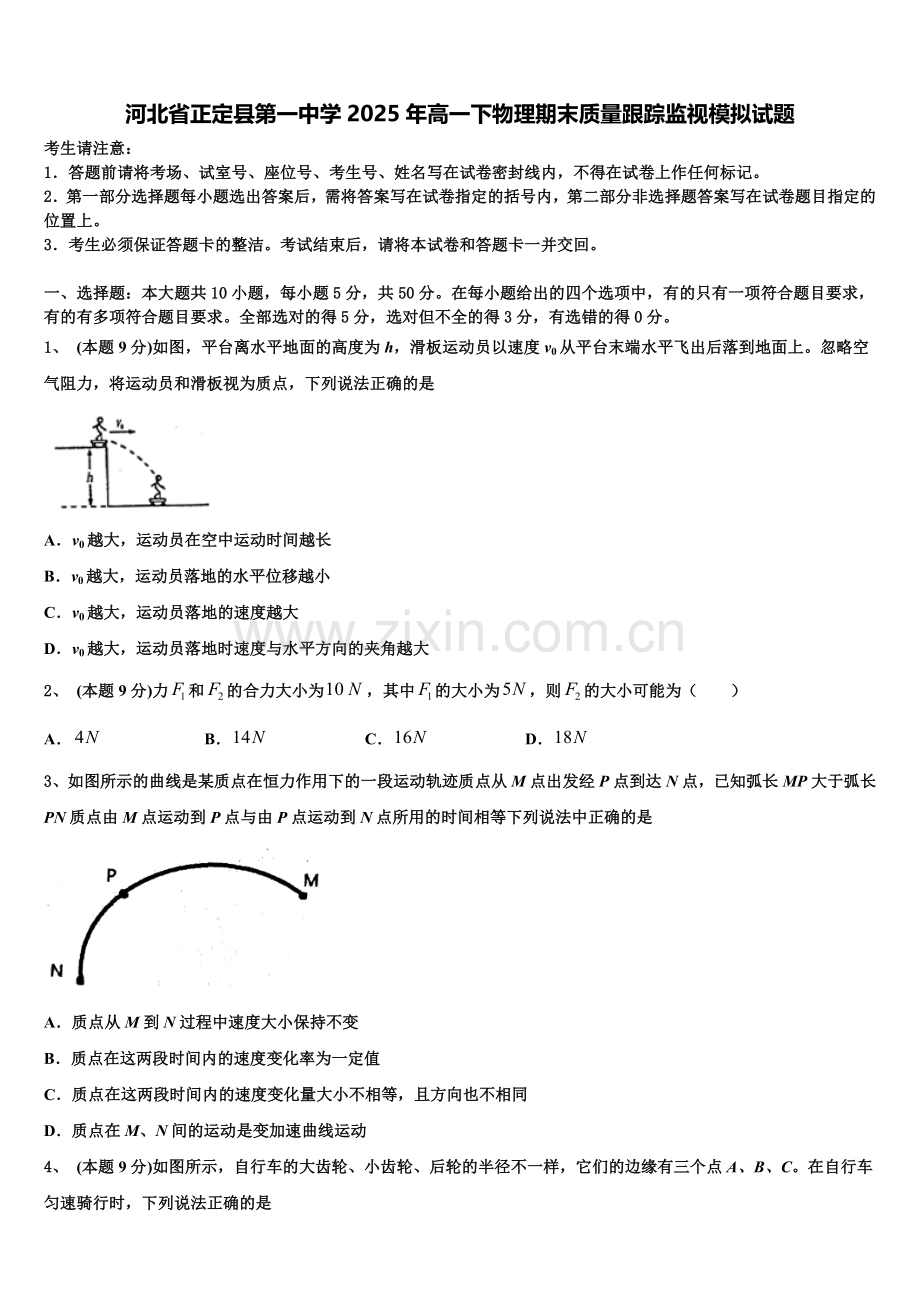 河北省正定县第一中学2025年高一下物理期末质量跟踪监视模拟试题含解析.doc_第1页