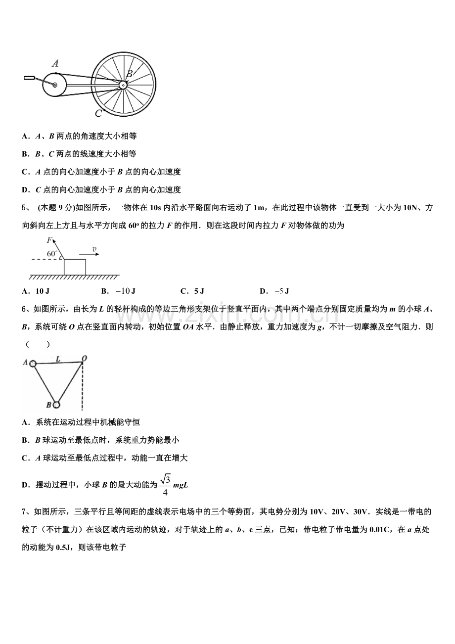 河北省正定县第一中学2025年高一下物理期末质量跟踪监视模拟试题含解析.doc_第2页