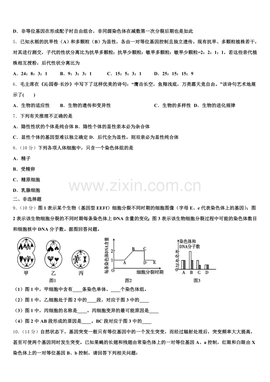 安徽省池州市东至县第二中学2025年生物高一下期末学业水平测试试题含解析.doc_第2页