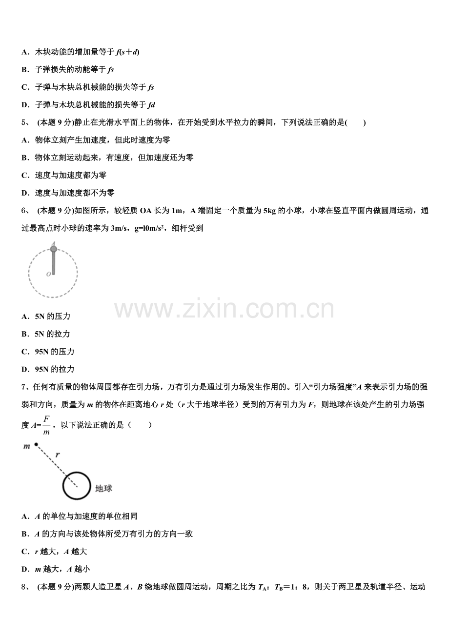 西宁市重点中学2025年高一下物理期末学业质量监测模拟试题含解析.doc_第2页