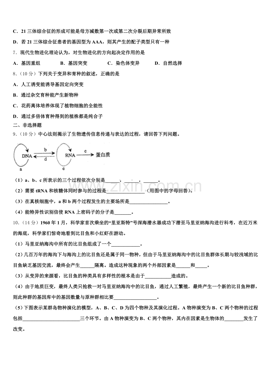 2025年安徽省滁州市定远县英华中学生物高一下期末教学质量检测模拟试题含解析.doc_第2页