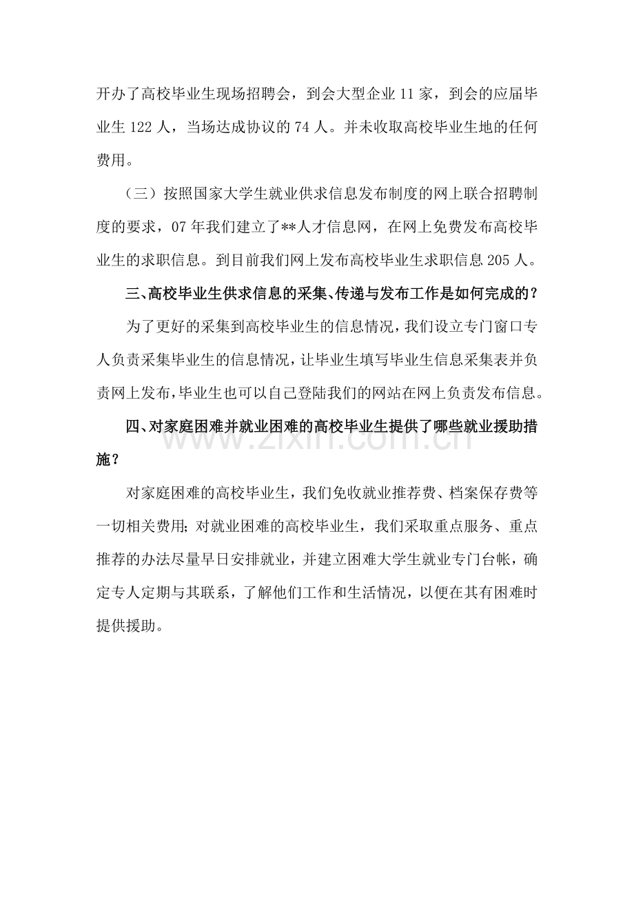 促进高校毕业生就业的调研材料.doc_第2页