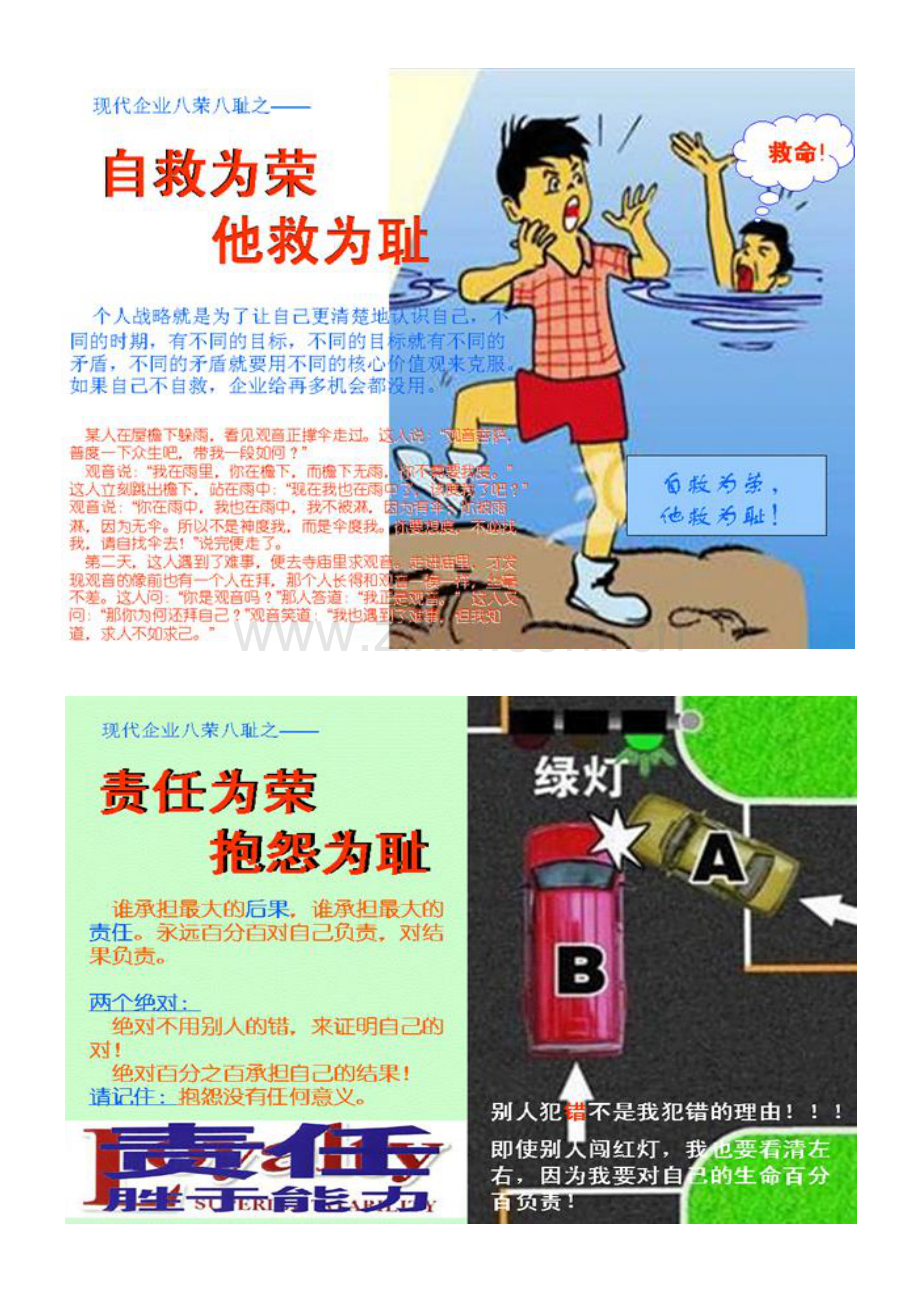 企业的八荣八耻.doc_第1页