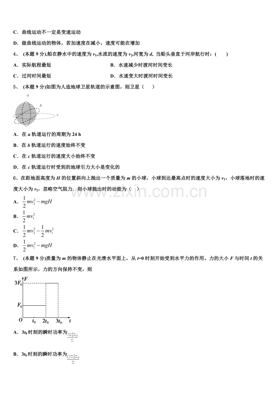2025年四川省三台县塔山中学物理高一下期末质量跟踪监视模拟试题含解析.doc_第2页