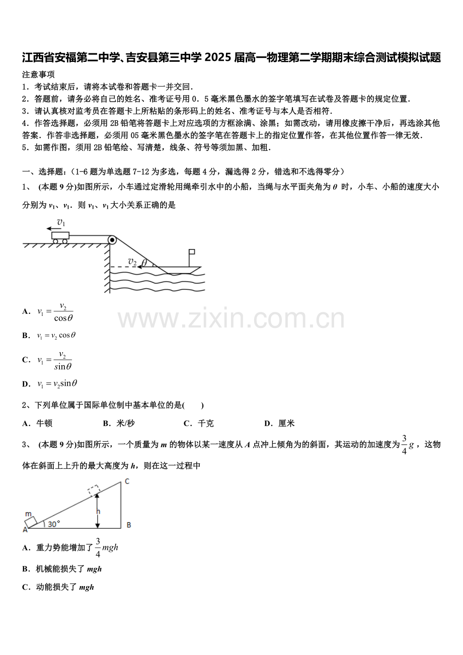江西省安福第二中学、吉安县第三中学2025届高一物理第二学期期末综合测试模拟试题含解析.doc_第1页