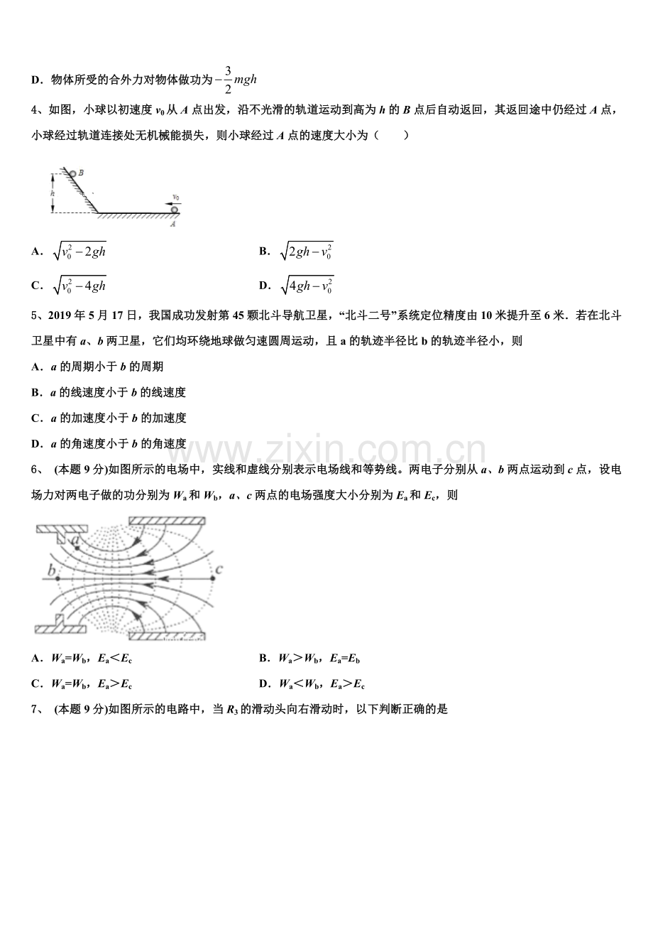 江西省安福第二中学、吉安县第三中学2025届高一物理第二学期期末综合测试模拟试题含解析.doc_第2页