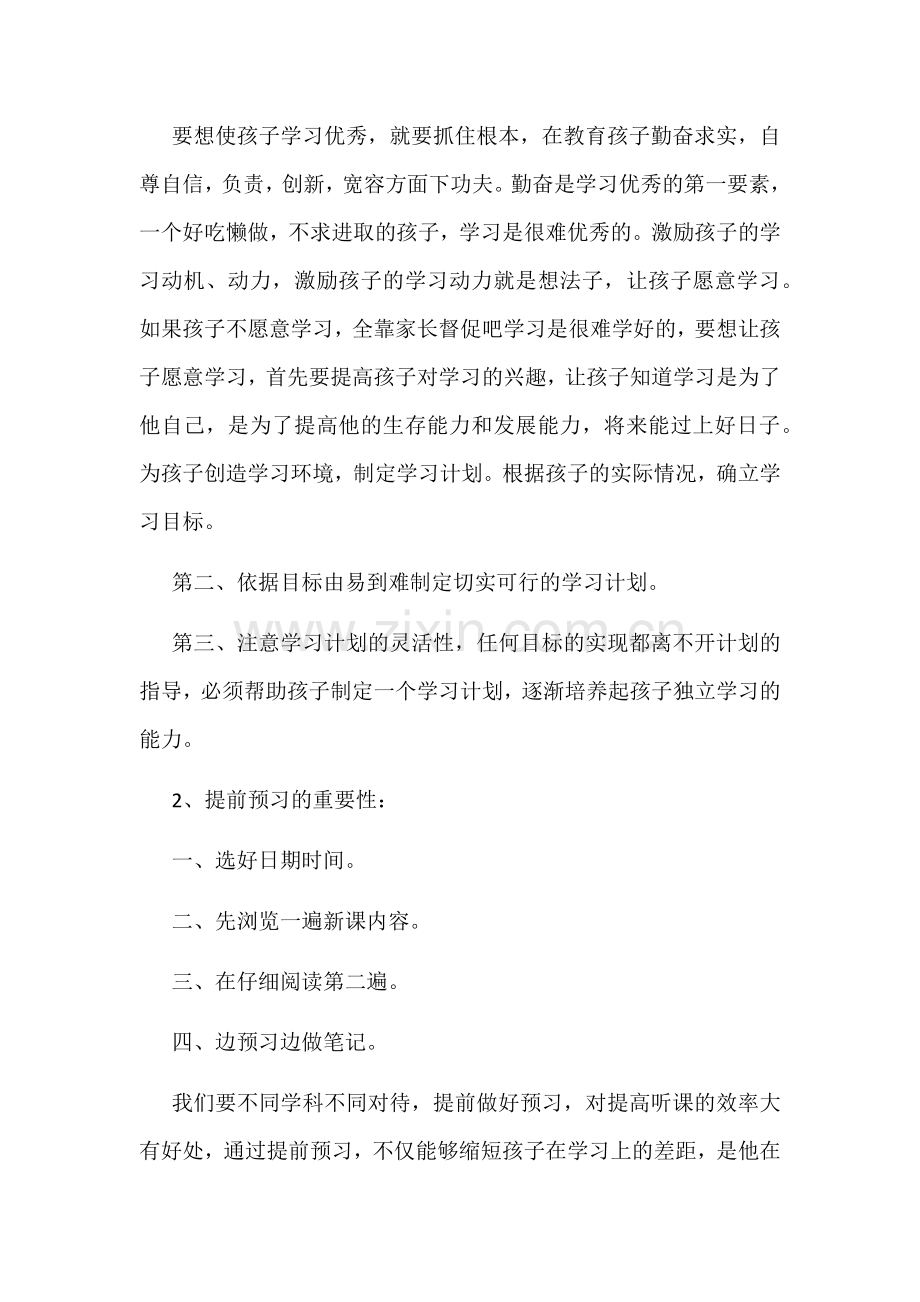 《成就孩子一生的好习惯》学习笔记1.docx_第2页