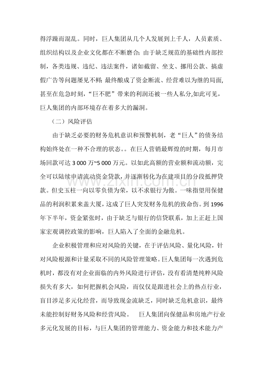 企业内部控制的经典案例.doc_第2页