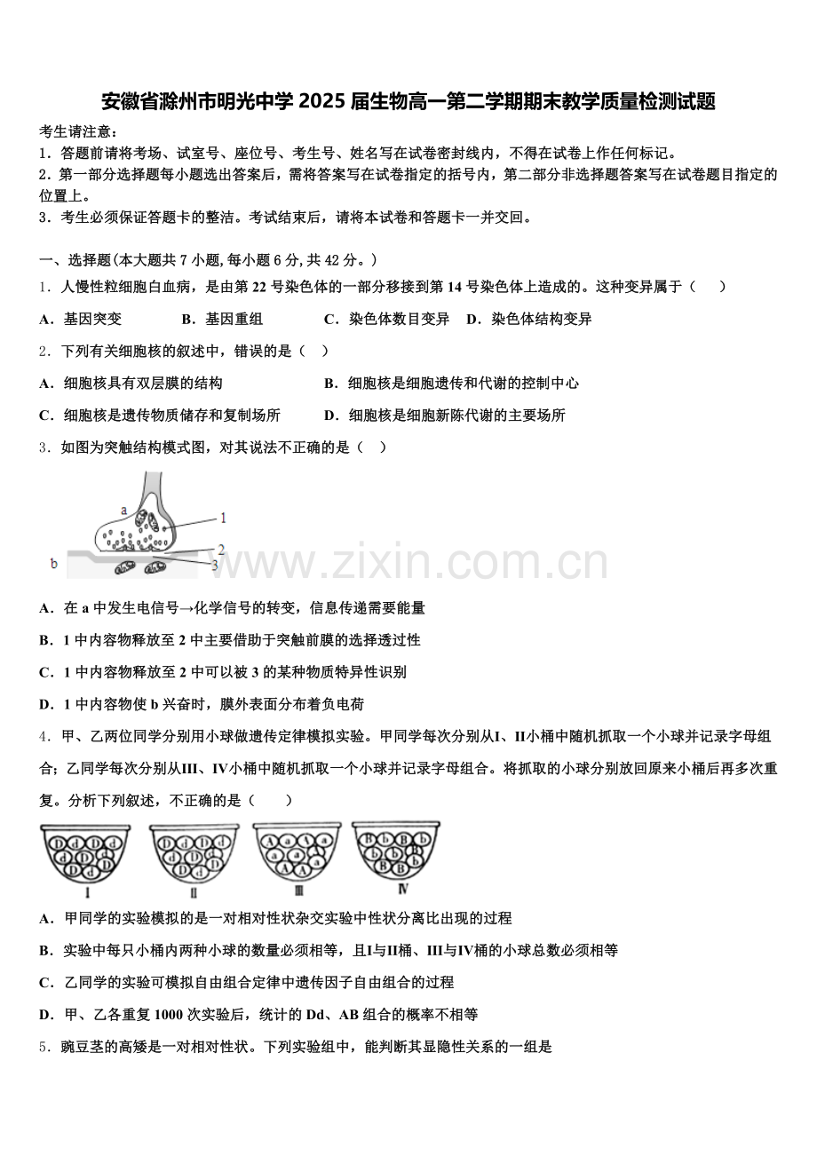 安徽省滁州市明光中学2025届生物高一第二学期期末教学质量检测试题含解析.doc_第1页