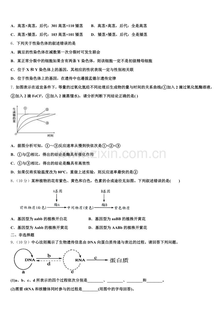 安徽省滁州市明光中学2025届生物高一第二学期期末教学质量检测试题含解析.doc_第2页
