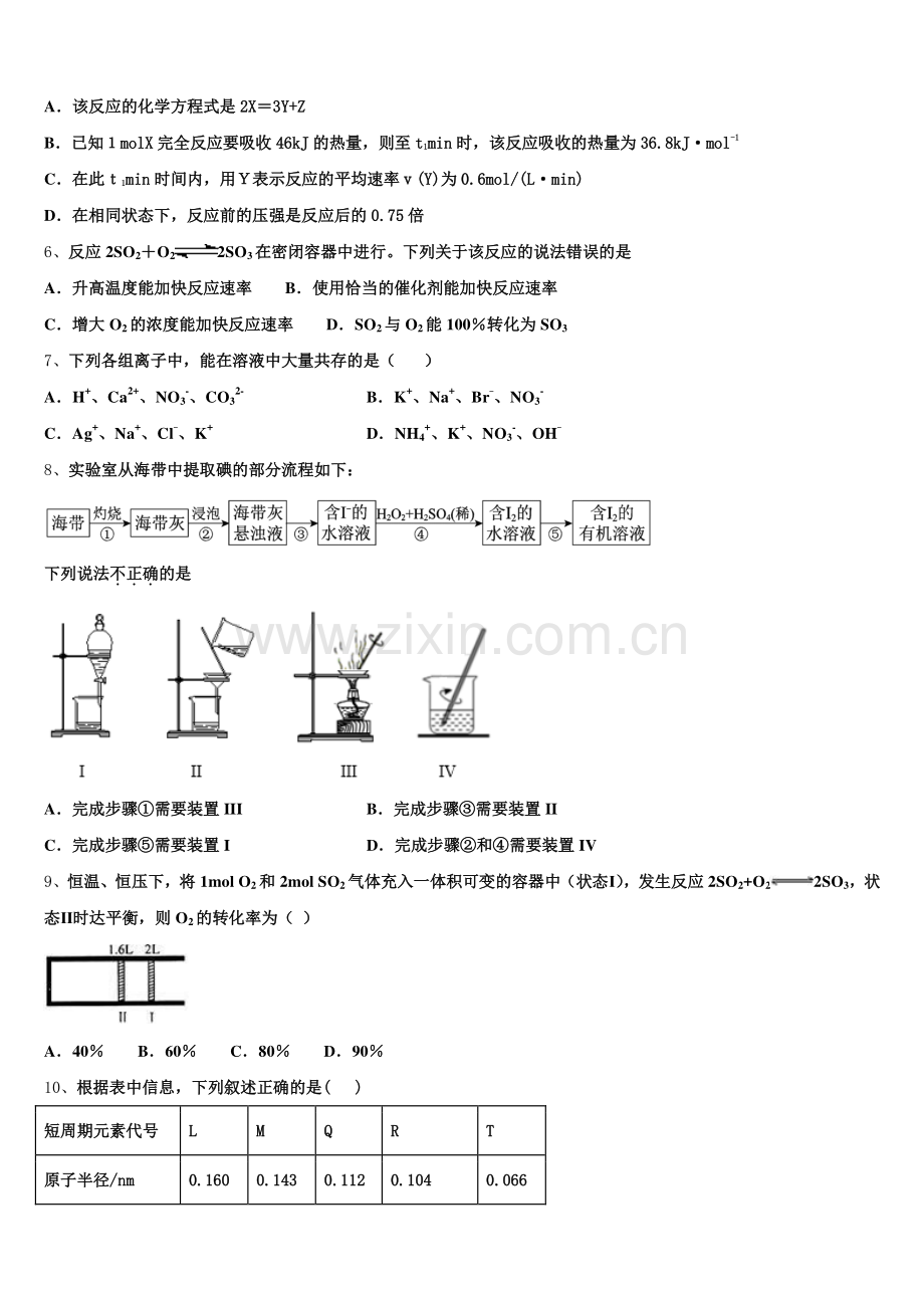 2025届新疆生产建设兵团第七师高级中学化学高一第二学期期末调研模拟试题含解析.doc_第2页