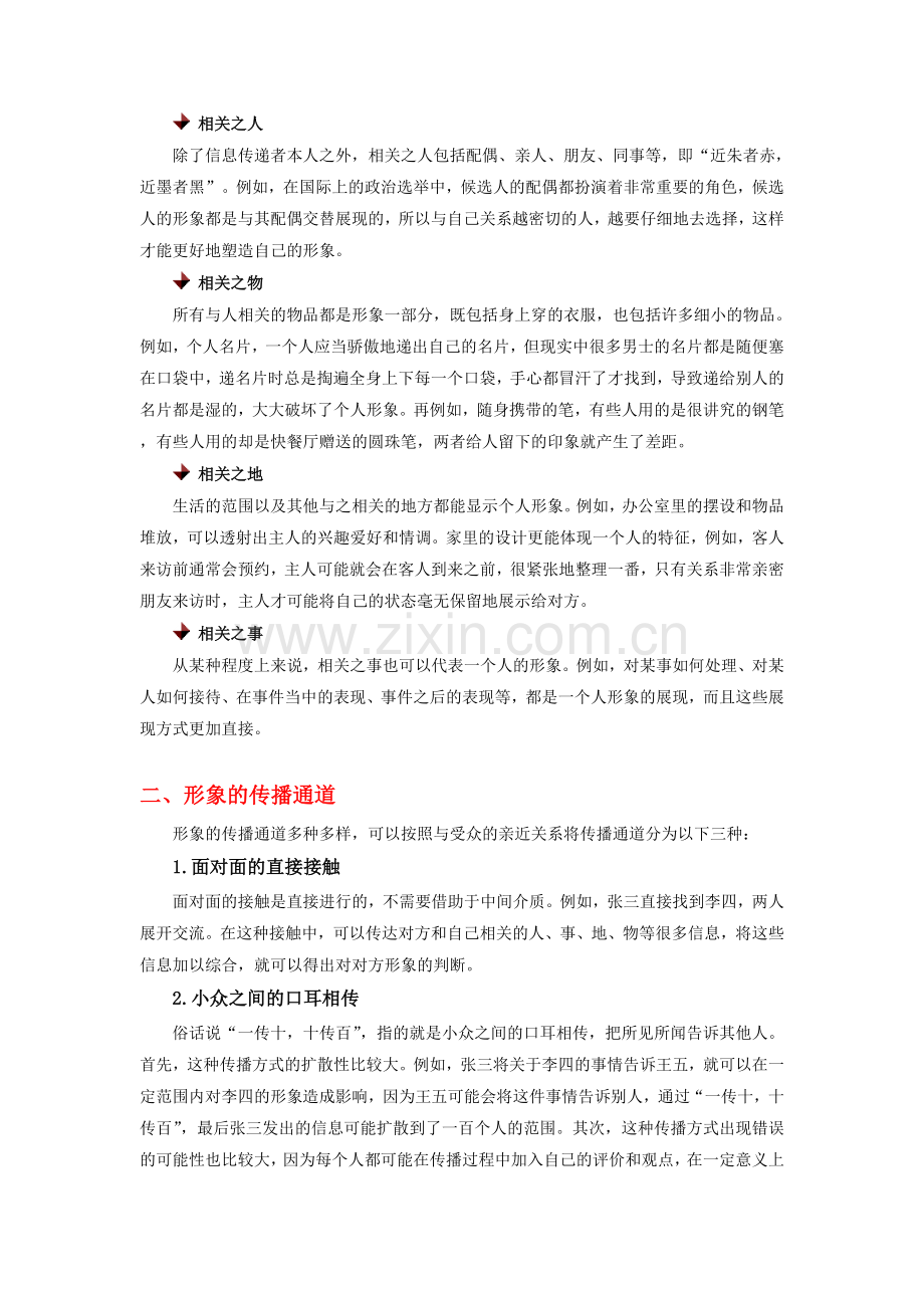 个人形象管理概论.doc_第2页