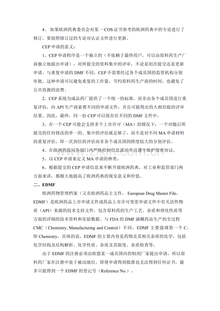 CEP、COS与EDMF简介及比较.docx_第2页