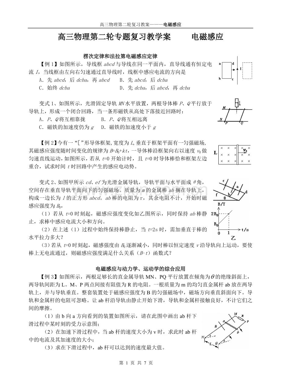专题：电磁感应.doc_第1页