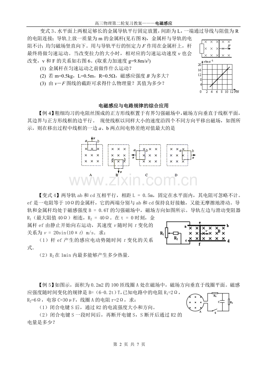专题：电磁感应.doc_第2页