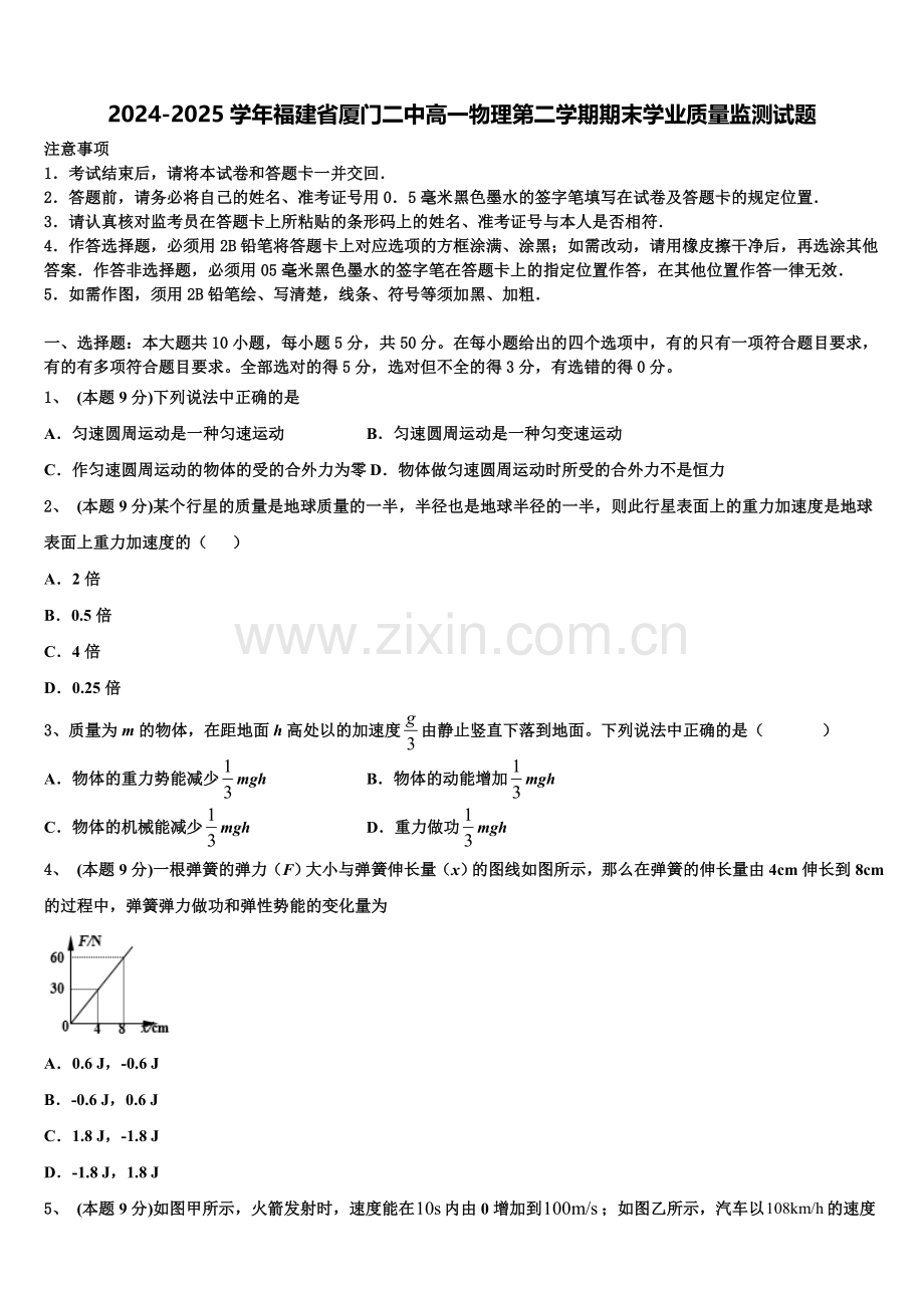 2024-2025学年福建省厦门二中高一物理第二学期期末学业质量监测试题含解析.doc_第1页