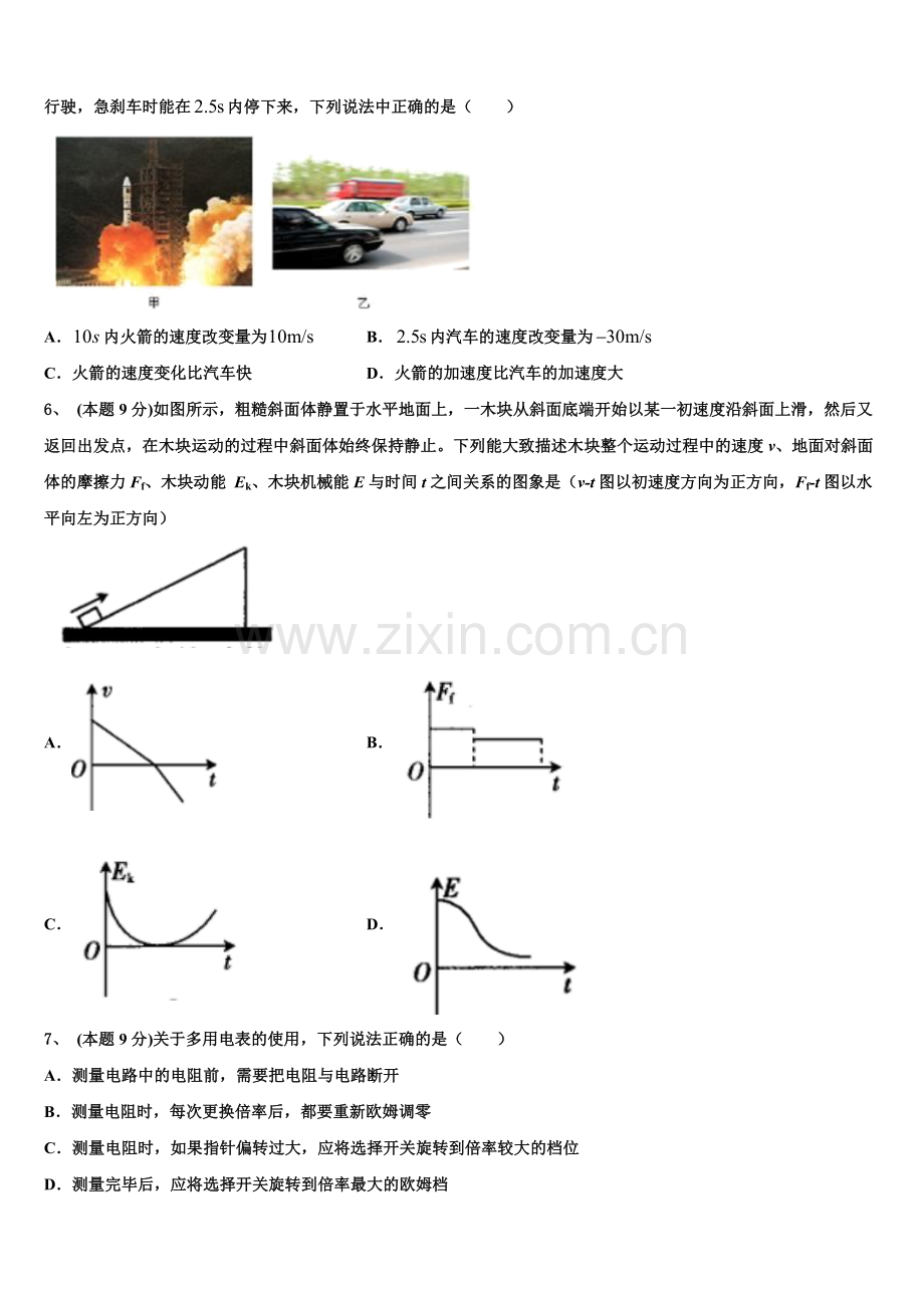 2024-2025学年福建省厦门二中高一物理第二学期期末学业质量监测试题含解析.doc_第2页