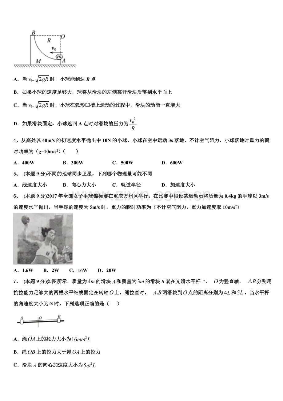 2025届江西省吉安市永新二中高一物理第二学期期末学业质量监测试题含解析.doc_第2页