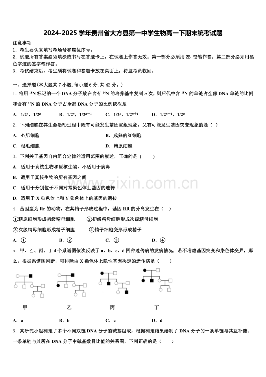 2024-2025学年贵州省大方县第一中学生物高一下期末统考试题含解析.doc_第1页