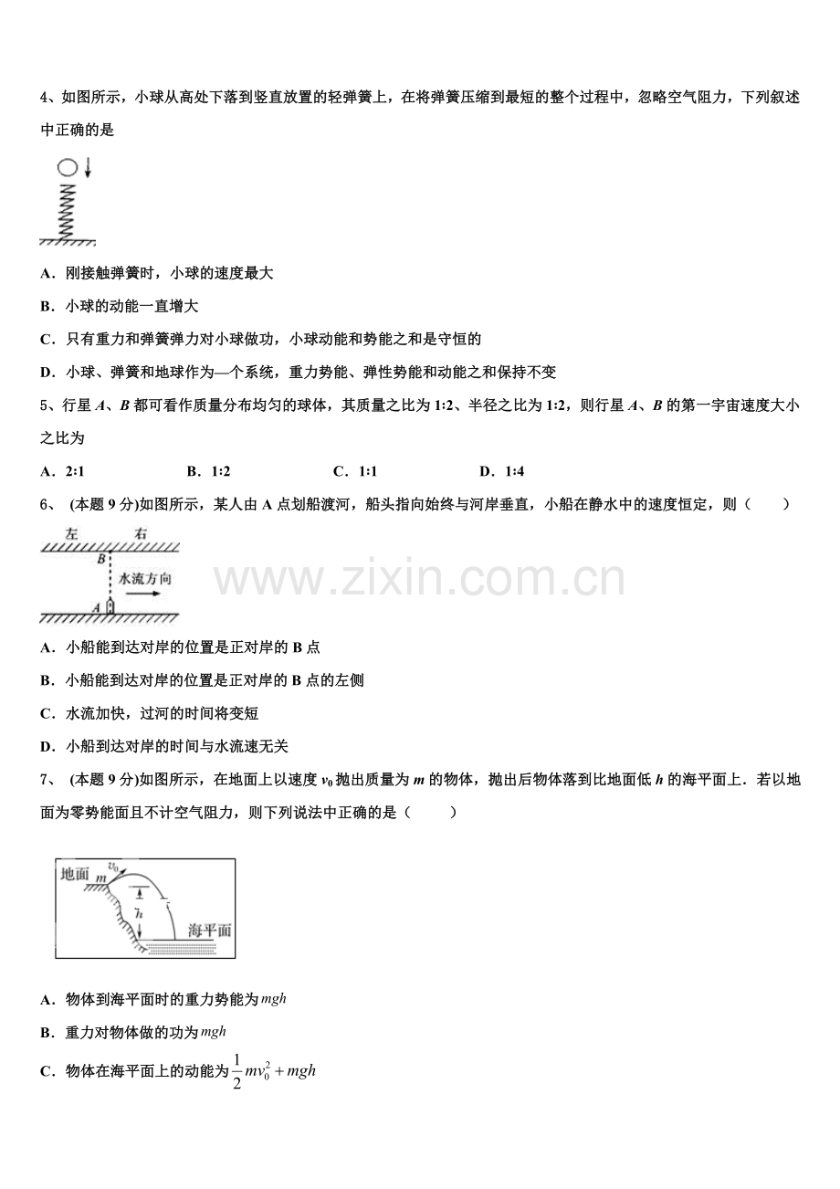 2025年贵州省大方县第一中学物理高一下期末预测试题含解析.doc_第2页
