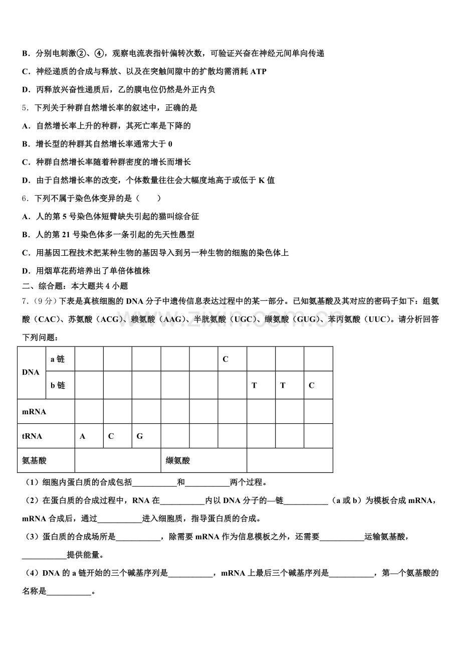 2025年河南濮阳市高一下生物期末复习检测模拟试题含解析.doc_第2页