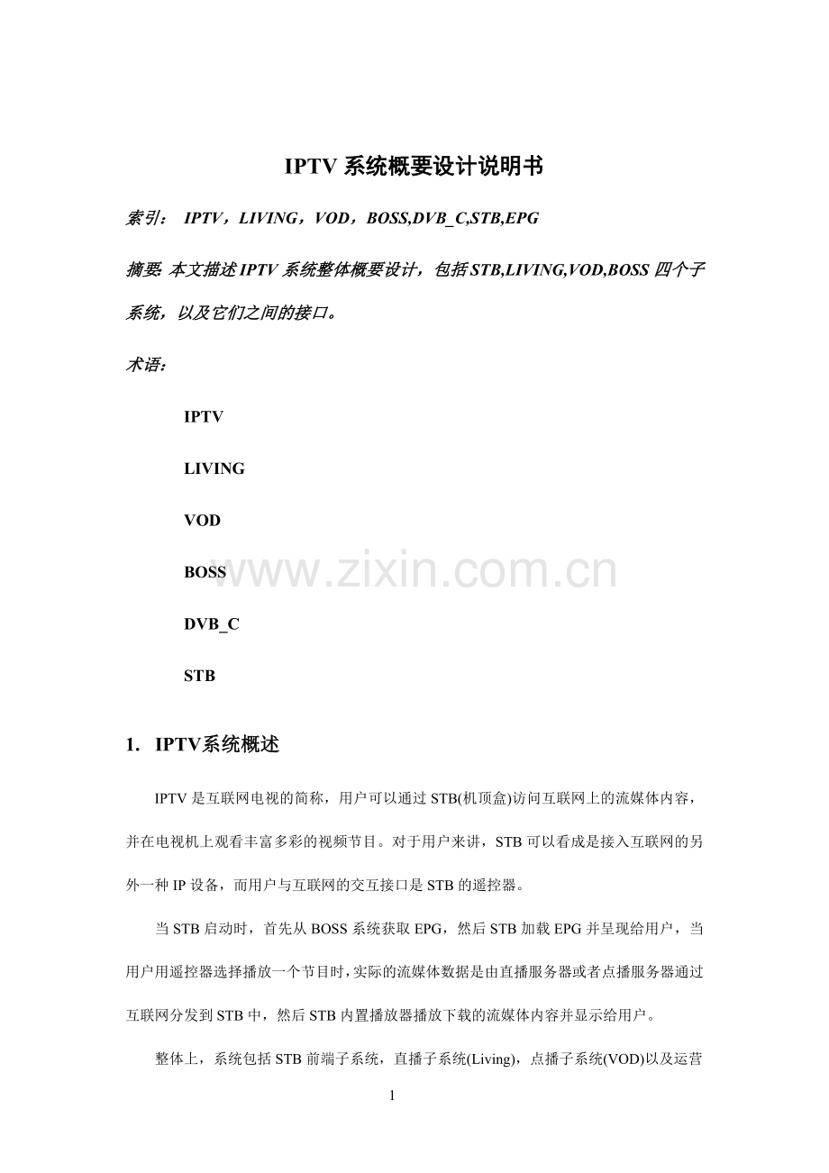 ITV项目技术方案.doc_第2页