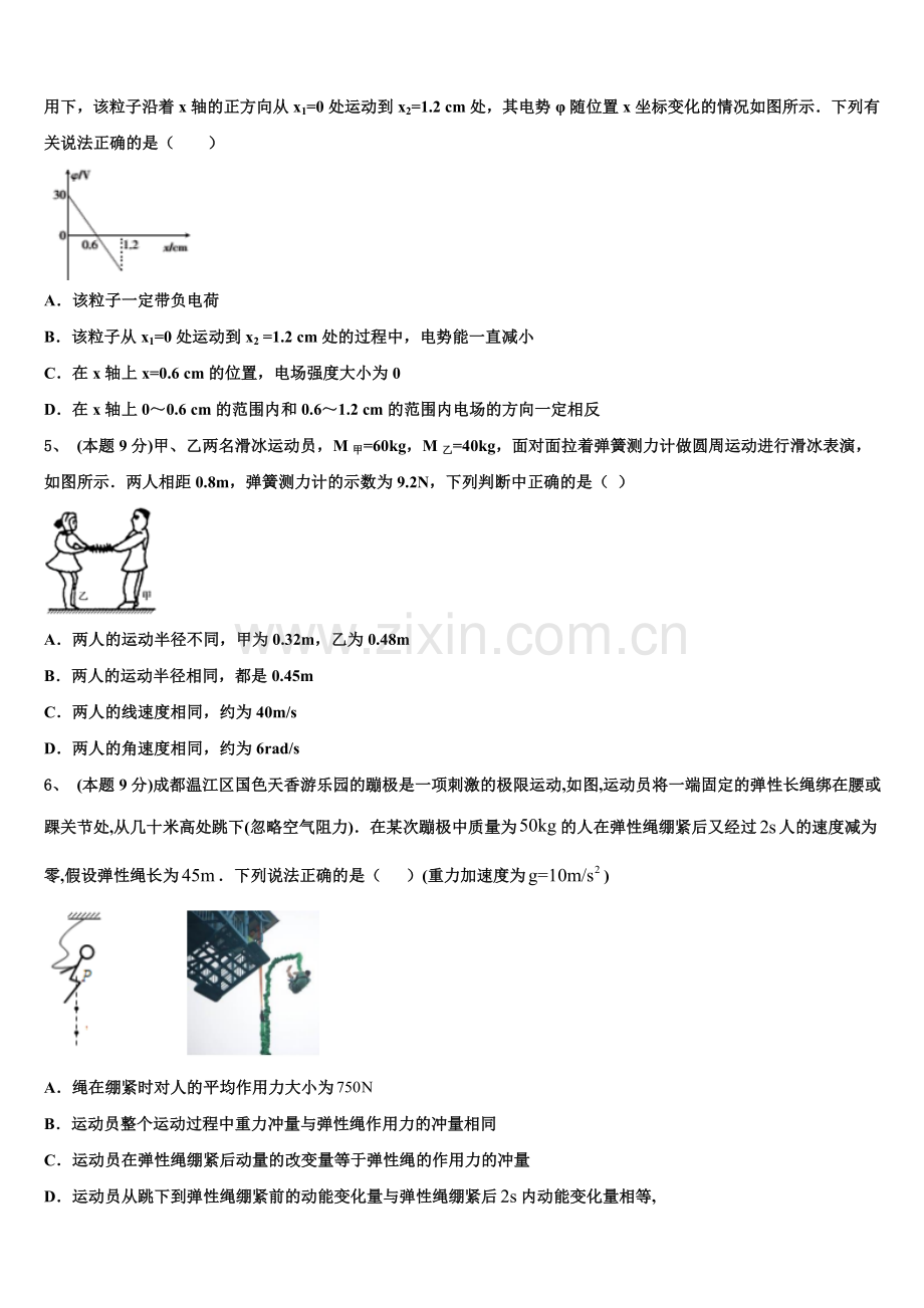 甘肃省临夏州临夏中学2024-2025学年高一下物理期末复习检测试题含解析.doc_第2页