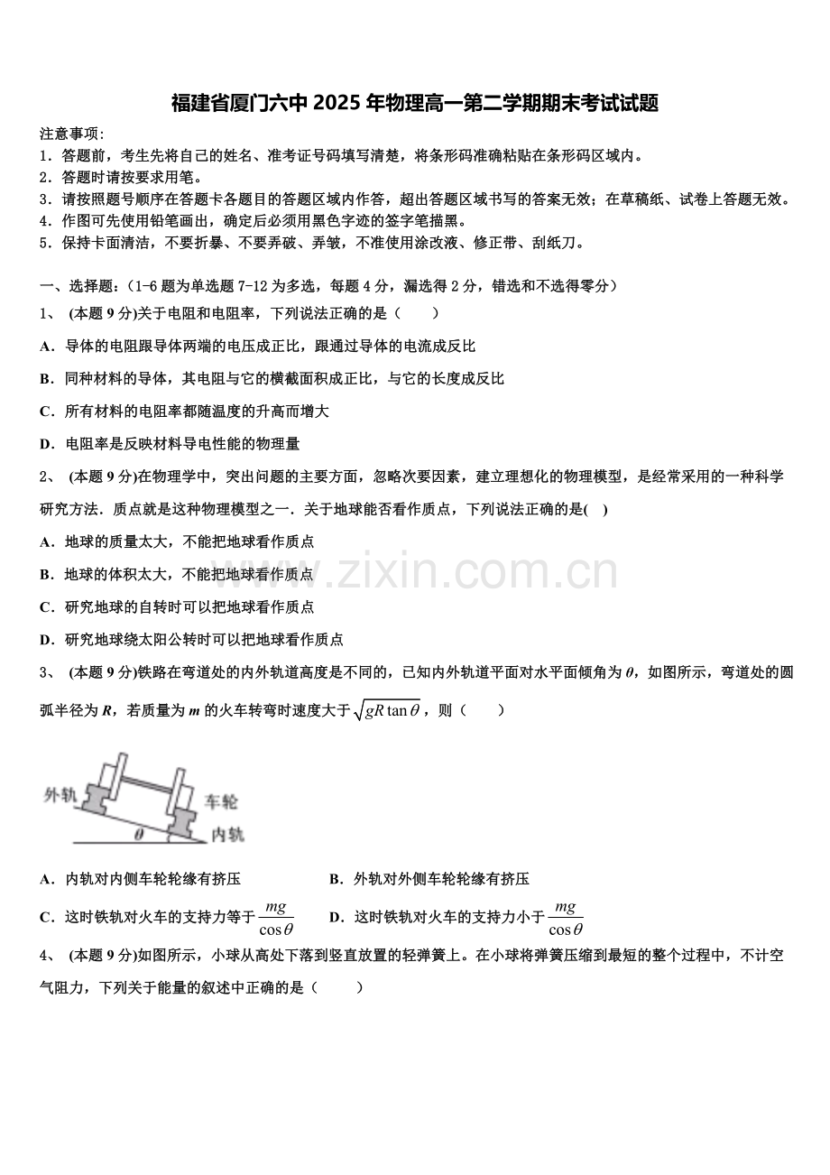 福建省厦门六中2025年物理高一第二学期期末考试试题含解析.doc_第1页