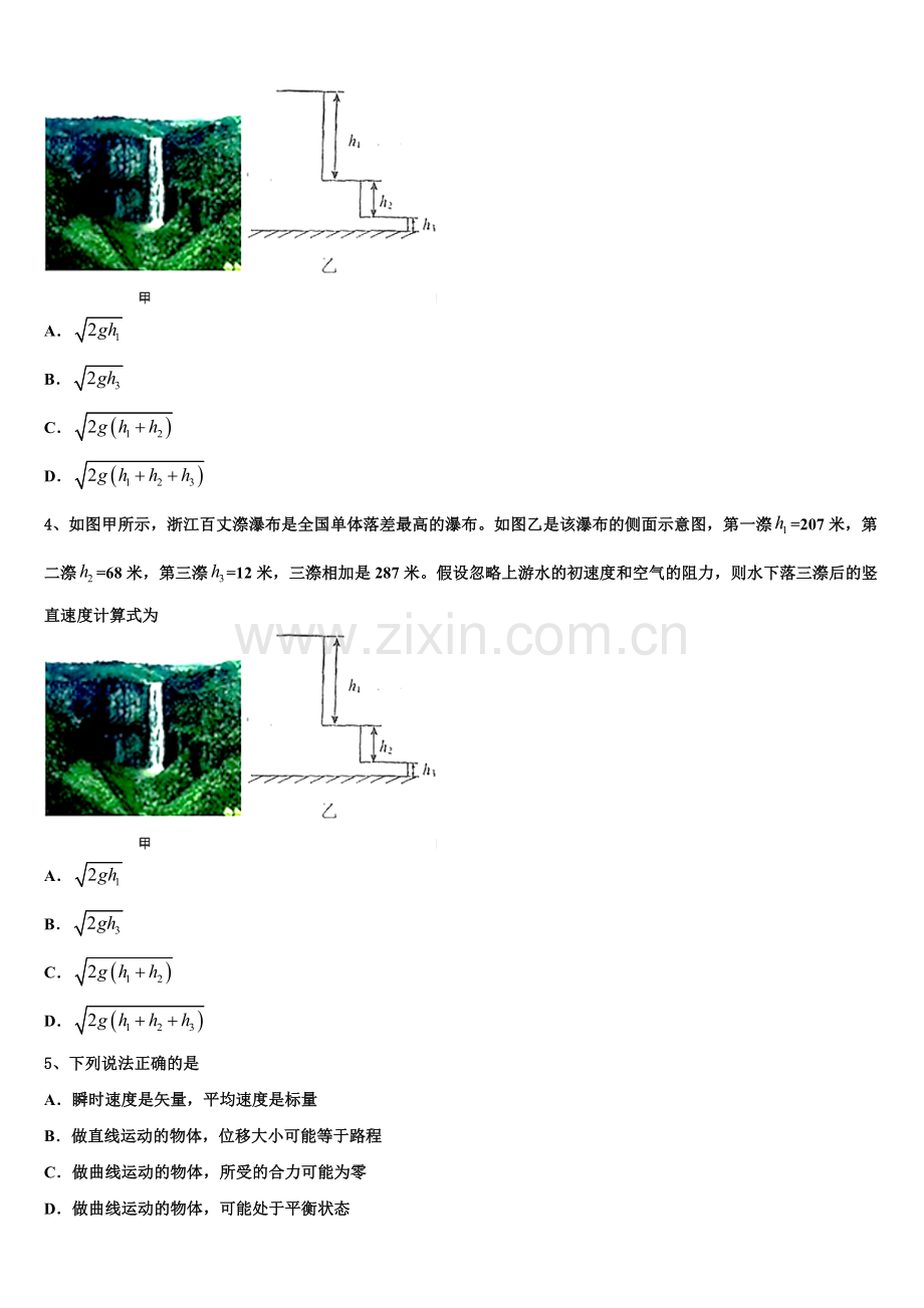 浙江省绍兴市第一中学2025届物理高一下期末质量检测试题含解析.doc_第2页