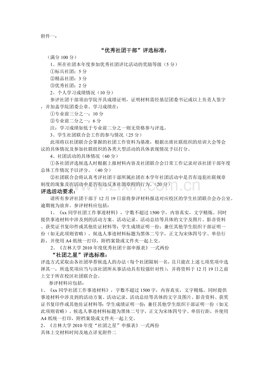 优秀社团负责人具体评选标准及要求.doc_第1页