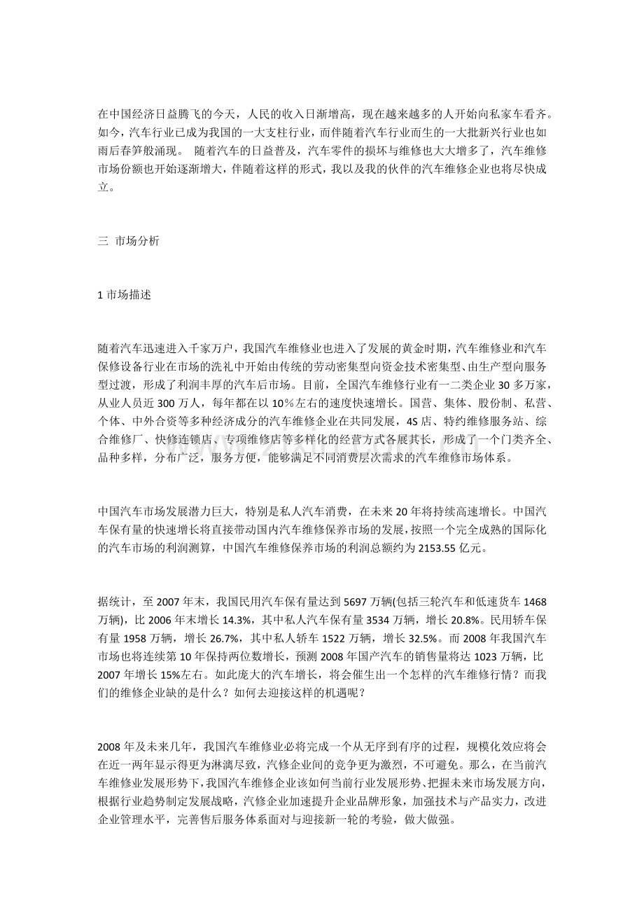 中专汽修创业计划书.docx_第2页