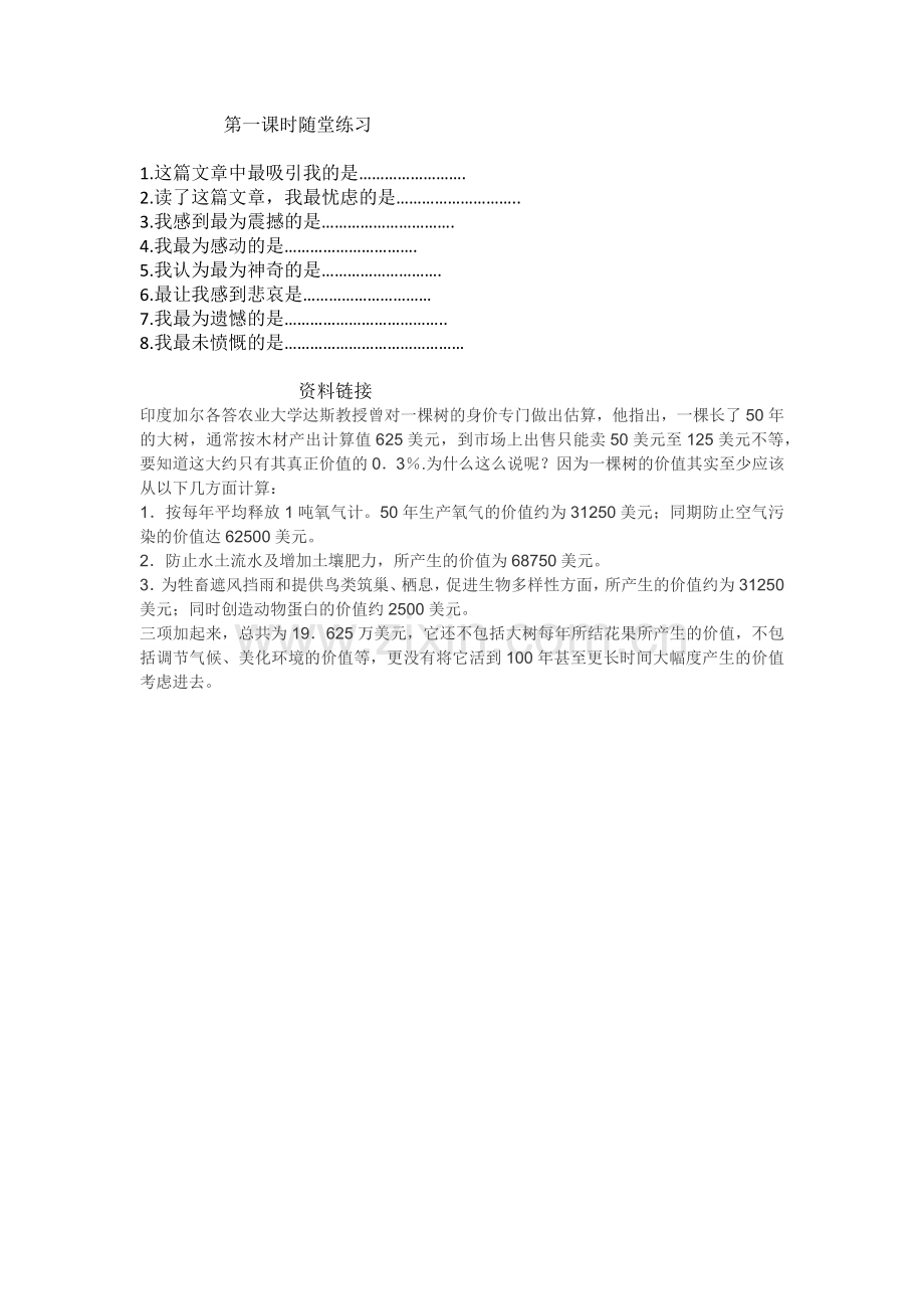 《那树》随堂练习及资料链接.docx_第1页