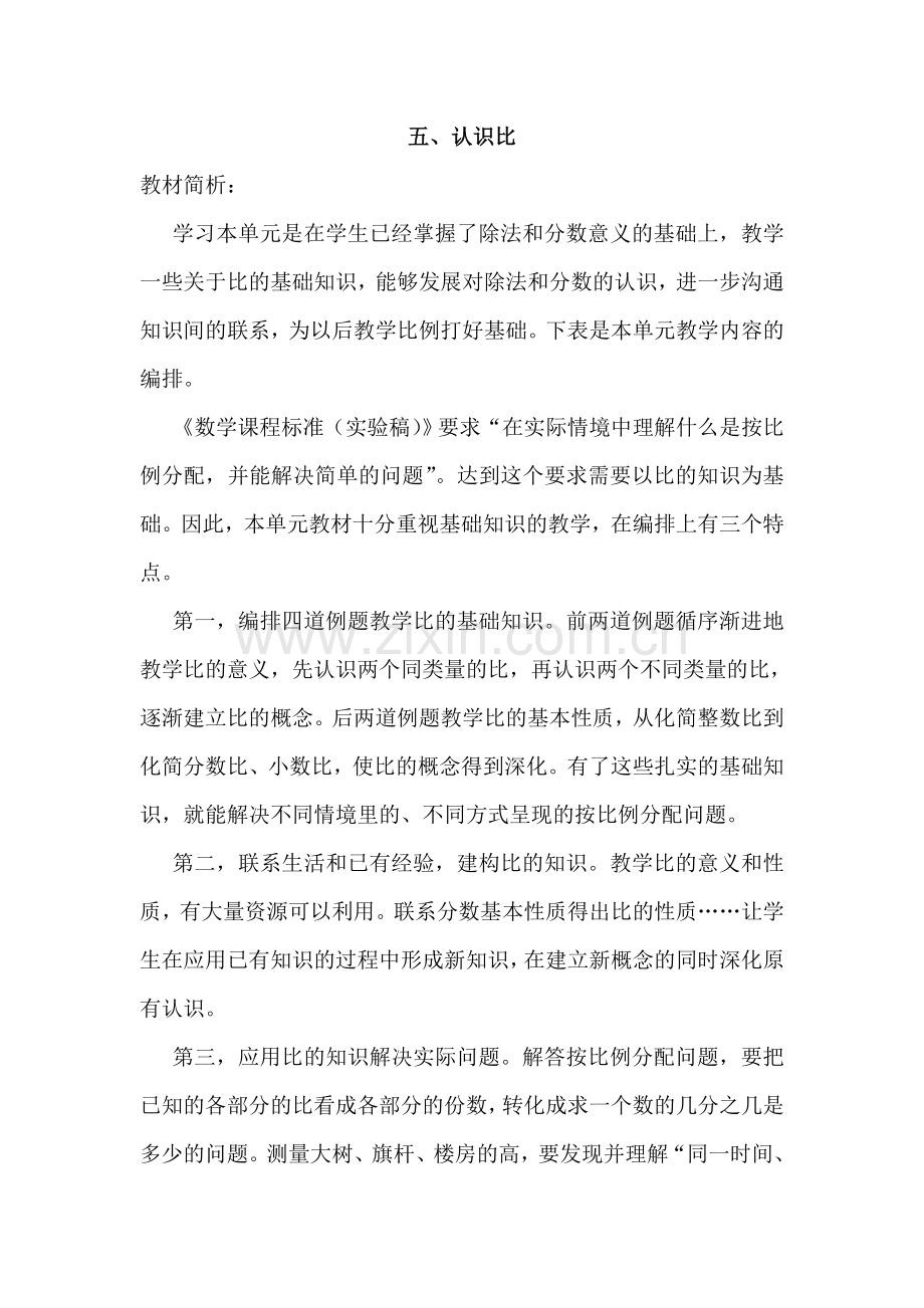 六数上第五单元比.doc_第1页