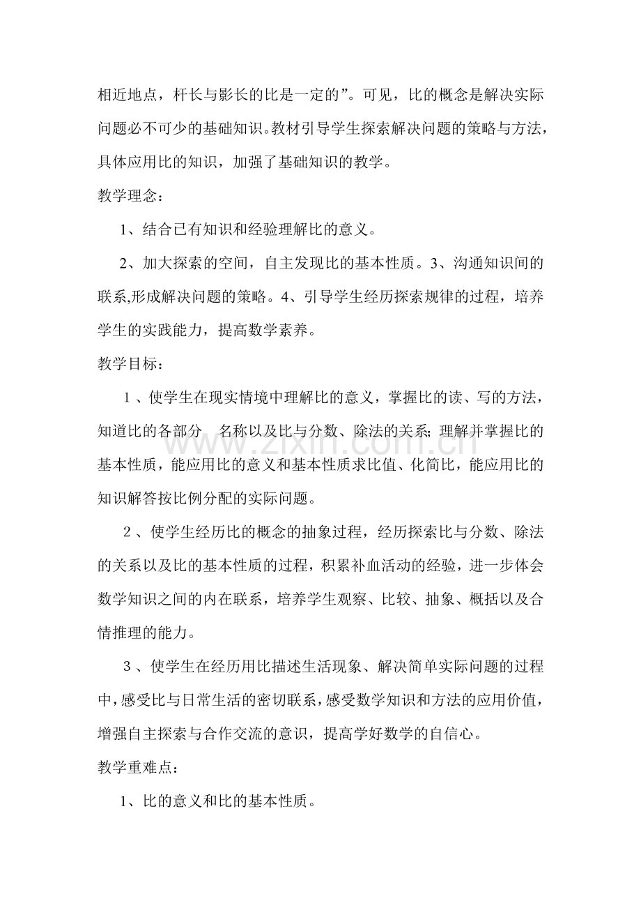 六数上第五单元比.doc_第2页