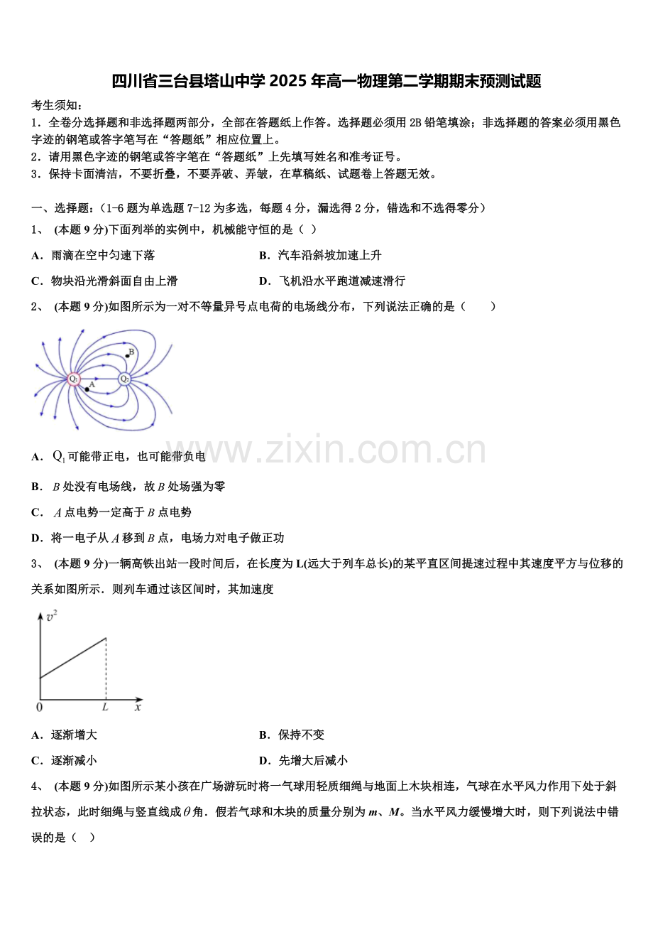 四川省三台县塔山中学2025年高一物理第二学期期末预测试题含解析.doc_第1页