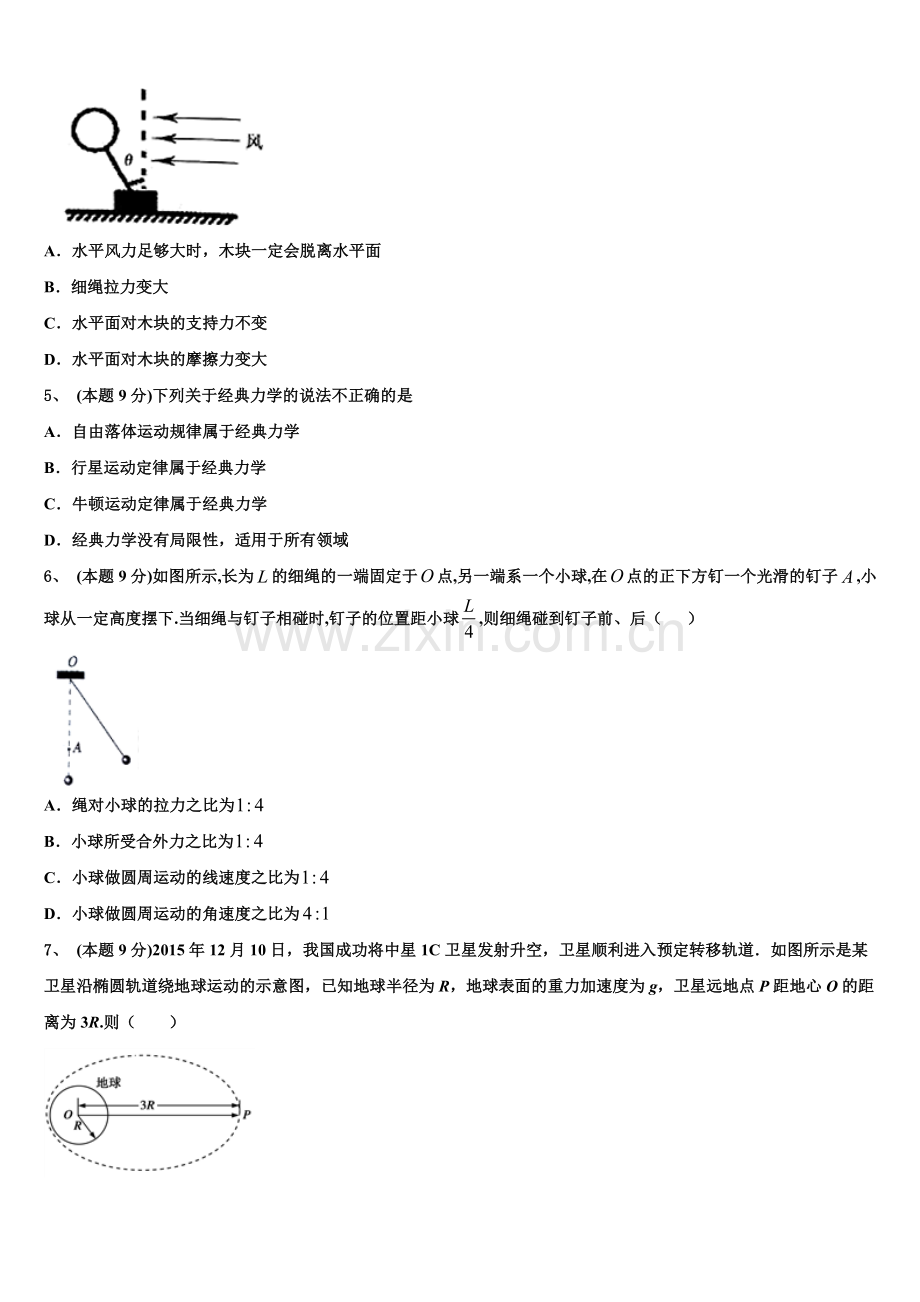 四川省三台县塔山中学2025年高一物理第二学期期末预测试题含解析.doc_第2页