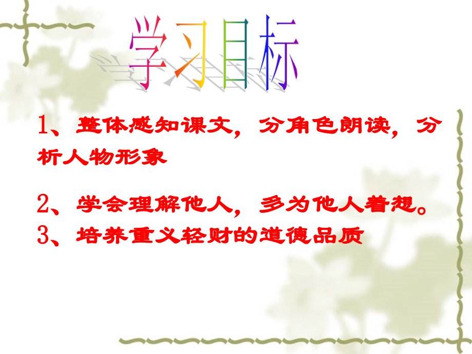 《羚羊木雕》演示文稿.ppt_第2页