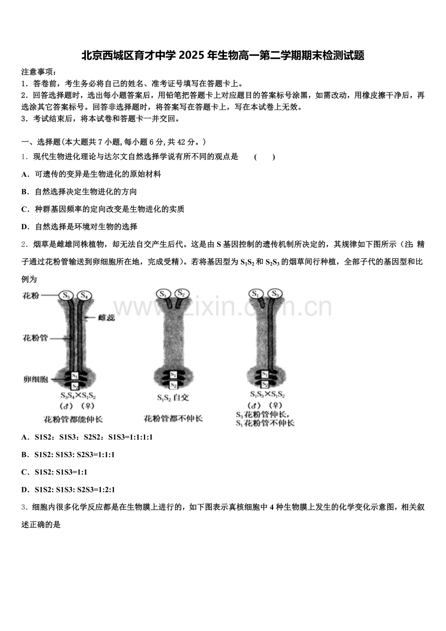 北京西城区育才中学2025年生物高一第二学期期末检测试题含解析.doc_第1页