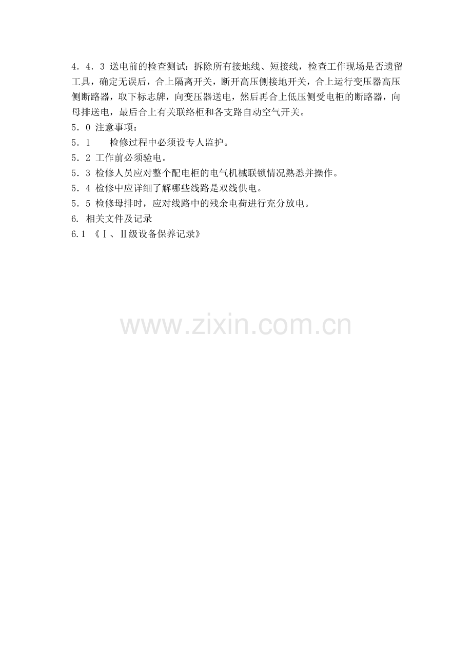 低压配电柜的保养.doc_第2页
