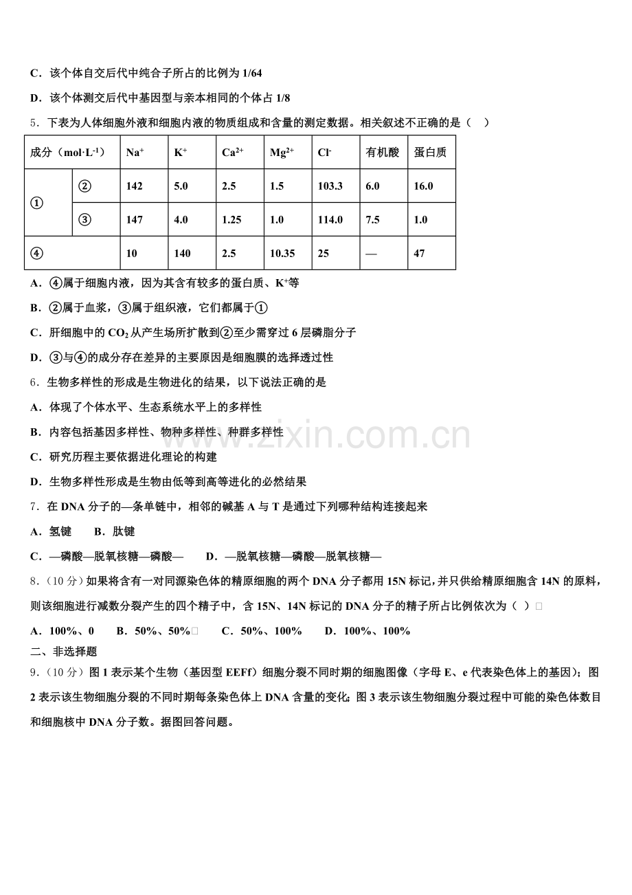 上海市浦东新区建平中学2025年高一生物第二学期期末质量检测模拟试题含解析.doc_第2页