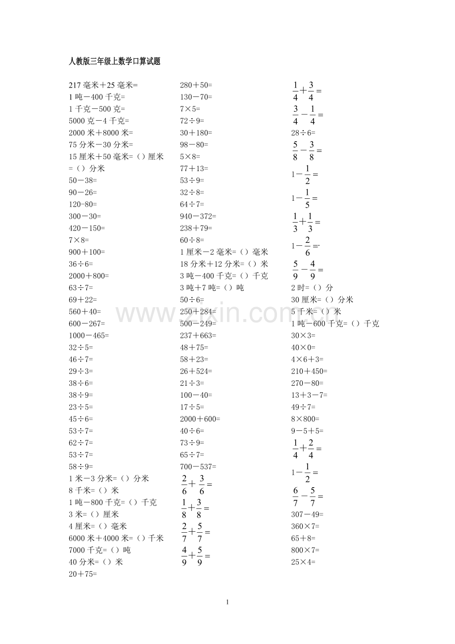 人教版小学数学三年级上册口算集锦.doc_第1页