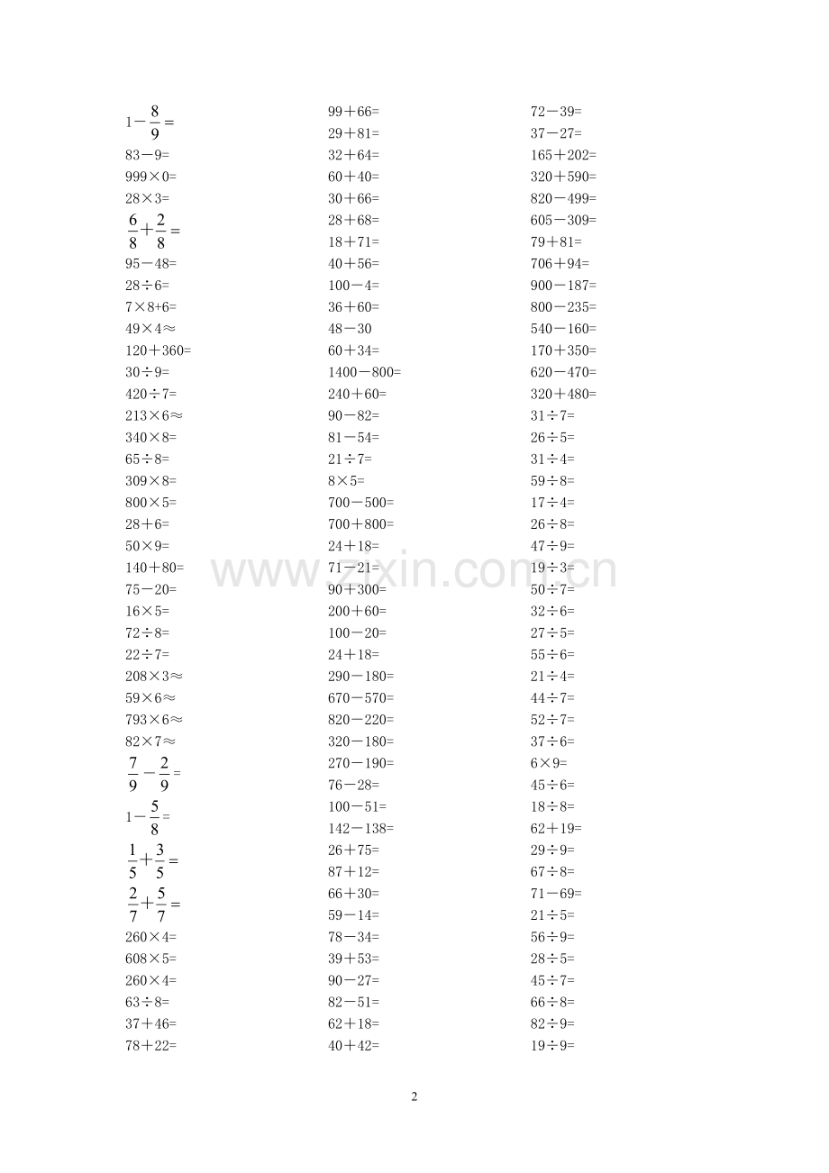 人教版小学数学三年级上册口算集锦.doc_第2页