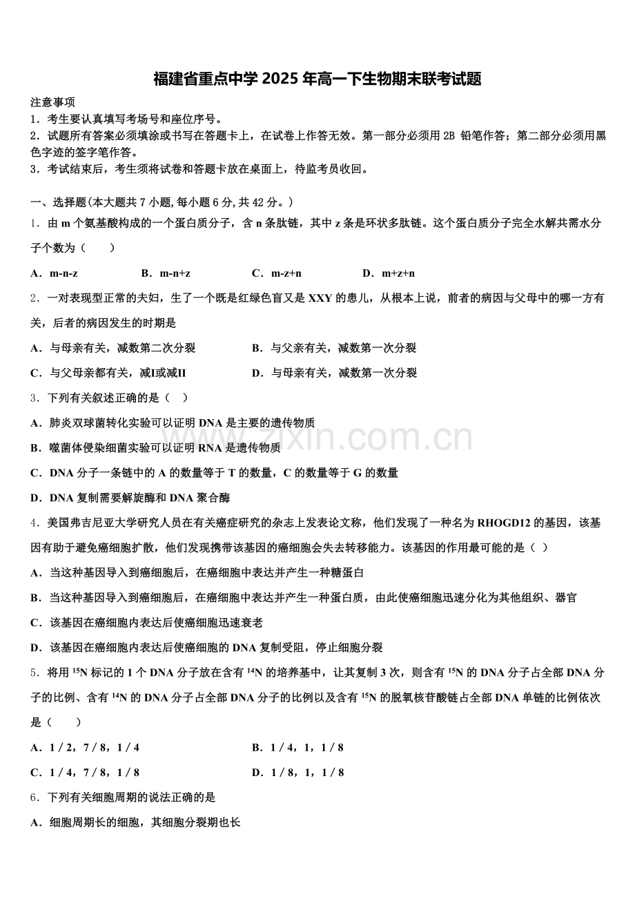 福建省重点中学2025年高一下生物期末联考试题含解析.doc_第1页
