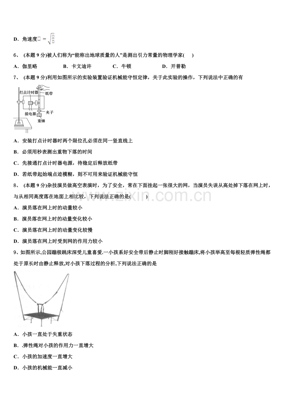 山东省聊城一中2024-2025学年物理高一第二学期期末达标检测模拟试题含解析.doc_第2页